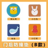 卡通门后防撞贴[B款-四个装]|门后门把手防撞贴防撞垫硅胶家用床头卫生间冰箱防撞器防磕碰门贴