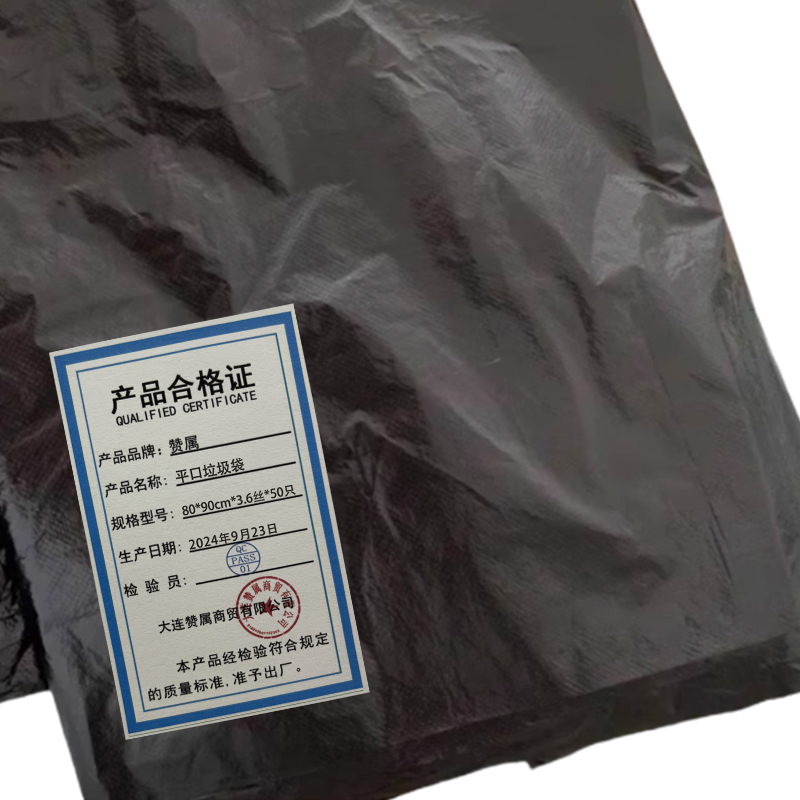 赞属 平口垃圾袋 80*90cm*3.6丝*50只 包