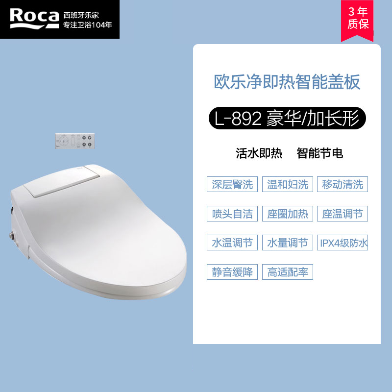 ROCA乐家卫浴即热智能马桶盖全自动家用遥控烘干除臭欧乐净L豪华