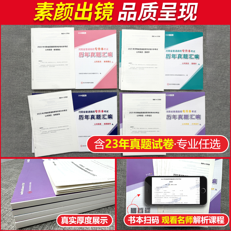 [大学语文+公共英语]历年真题 河南省 [正版]2024年好老师河南专升本历年真题及模拟试卷汇编高等数学公共英语教育学管