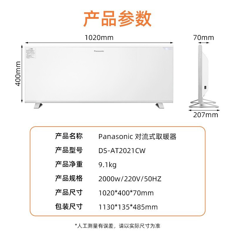 松下(Panasonic)取暖器电暖器电暖气家用智能遥控快热炉无光低噪速热 DS-AT2021CW