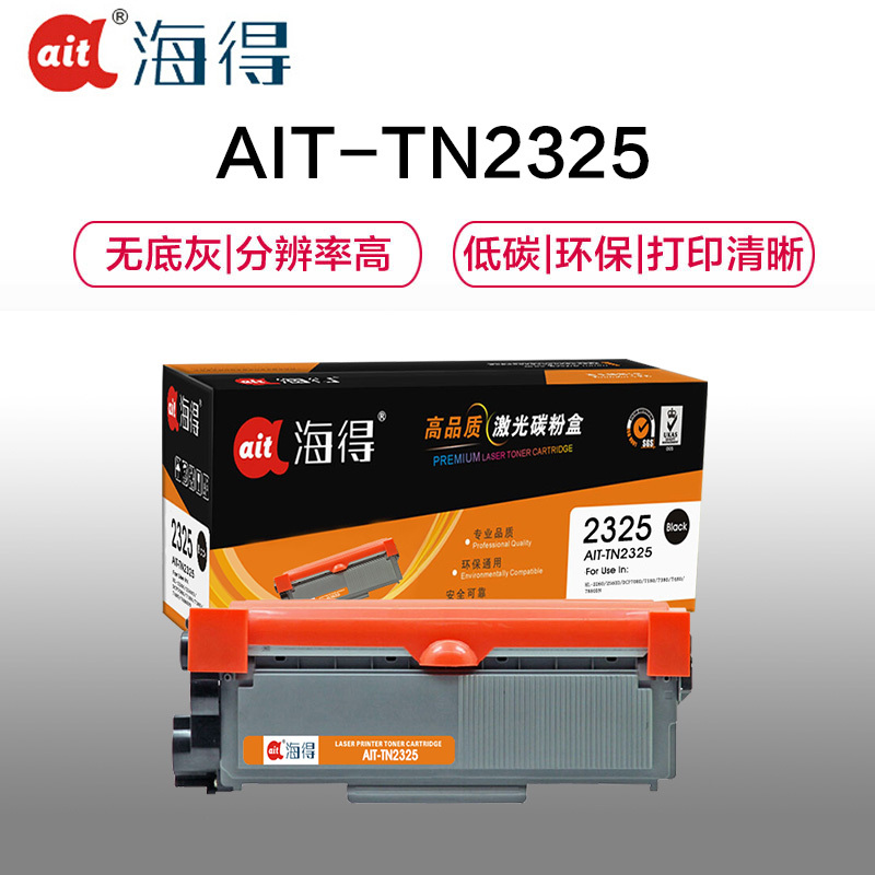 Ait海得 AIT-TN2325粉盒 专业版 适用兄弟MFC7380粉盒7880DN硒鼓DCP7080D 7180DN