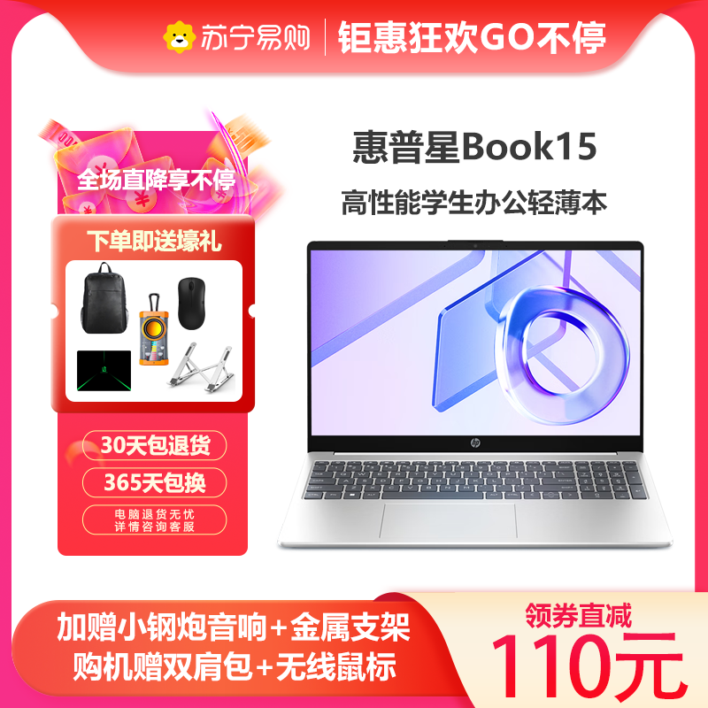 惠普(HP)星Book15 15.6英寸大屏办公轻薄本笔记本电脑(13代i5-1340P 16G 1TB固态 锐炬显卡 A面金属)银色