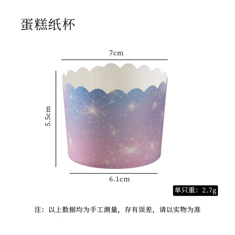 蛋糕纸杯 星空蛋糕纸杯[50只]高清大图