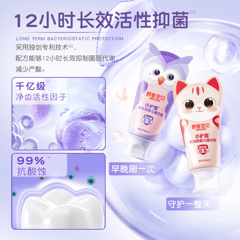 舒客宝贝 益生菌儿童牙膏60g 酸奶草莓 ZHSB-YSS10高清大图