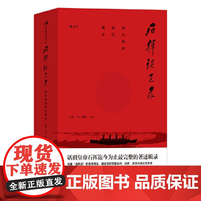 [央视网]石挥谈艺录 演员如何抓住观众 电影学院104 细述如何把握台词 动作 演员与观众的关系hl高清大图
