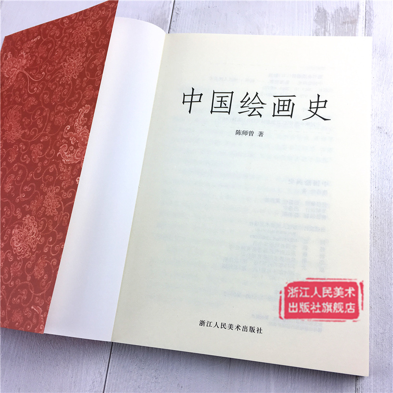 [正版]艺文志 中国绘画史/陈师曾 国画入门绘画基础理论教程/名家国画技法家花鸟画山水画书画全集/中国传世名画美术鉴赏高清大图