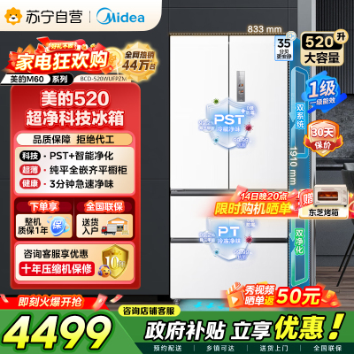 美的（Midea）M60系列520多门四开门家用冰箱超薄嵌入式净味双系统循环大容量底部散热BCD-520WUFPZM白