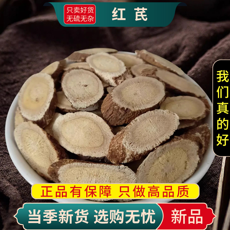 甄选红芪片100克正品货新货煮水泡茶另售党参黄芪当归9260高清大图