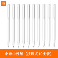 [官方旗舰店]小米巨能写中性笔 10支装 0.5mm 商务办公学生中性笔会议笔