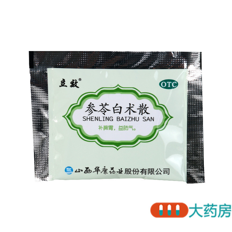 [5盒]立效参苓白术散6g*6袋/盒*5盒补脾胃益肺气气短咳嗽肢倦乏力