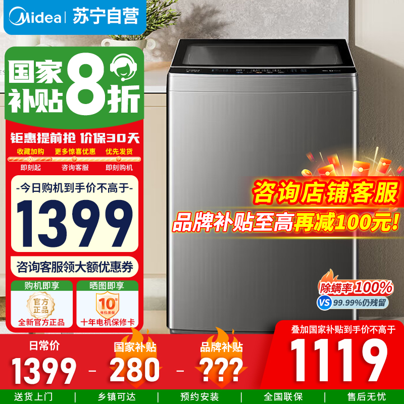 [苏宁自营]美的12KG大容量直驱变频静音省电除螨家用波轮洗衣机 12公斤 一级能效抗菌桶防污染MB120V501DB