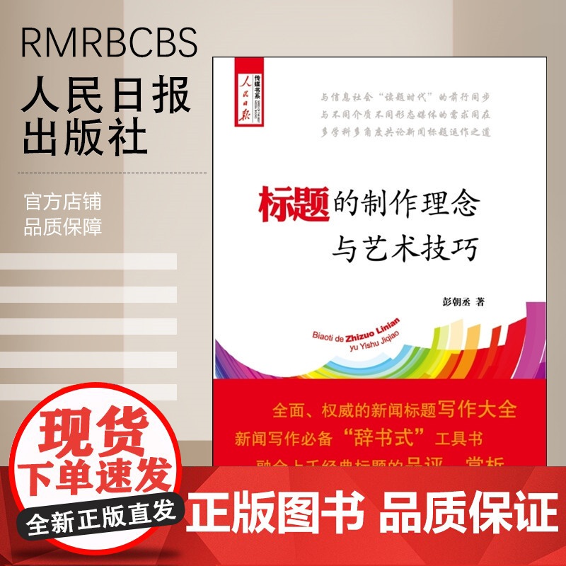 【特惠图书】标题的制作理念与艺术技巧