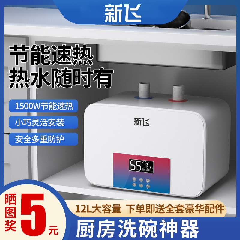 新飞小厨宝家用储水式1500W速热12升上出水厨房暖水宝卫生间速热热水器数显厨房宝