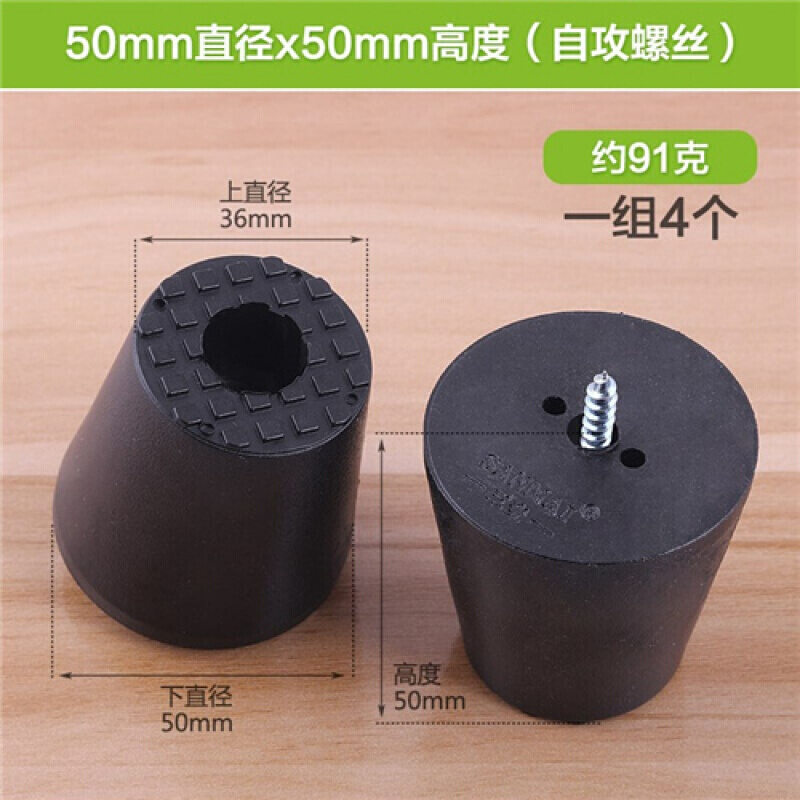 新款调节桌子垫高增高餐椅脚钉粘贴音箱鞋柜桌腿垫加高家具桌脚垫高 黑50圆50高带自攻螺丝(4个)
