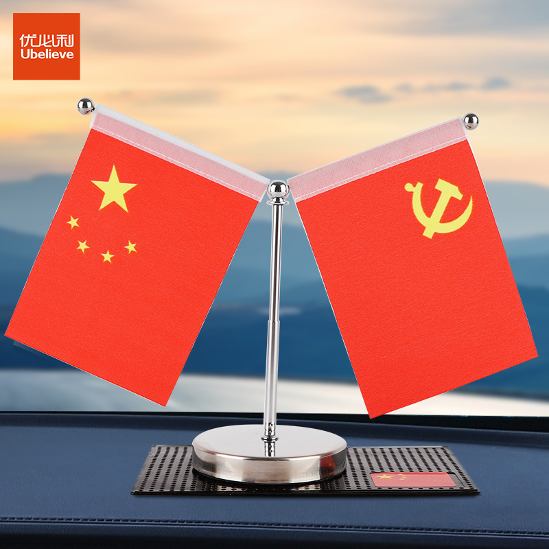 优必利 车内国旗摆件党旗 银色Y型车旗 国旗小红旗摆件 8323