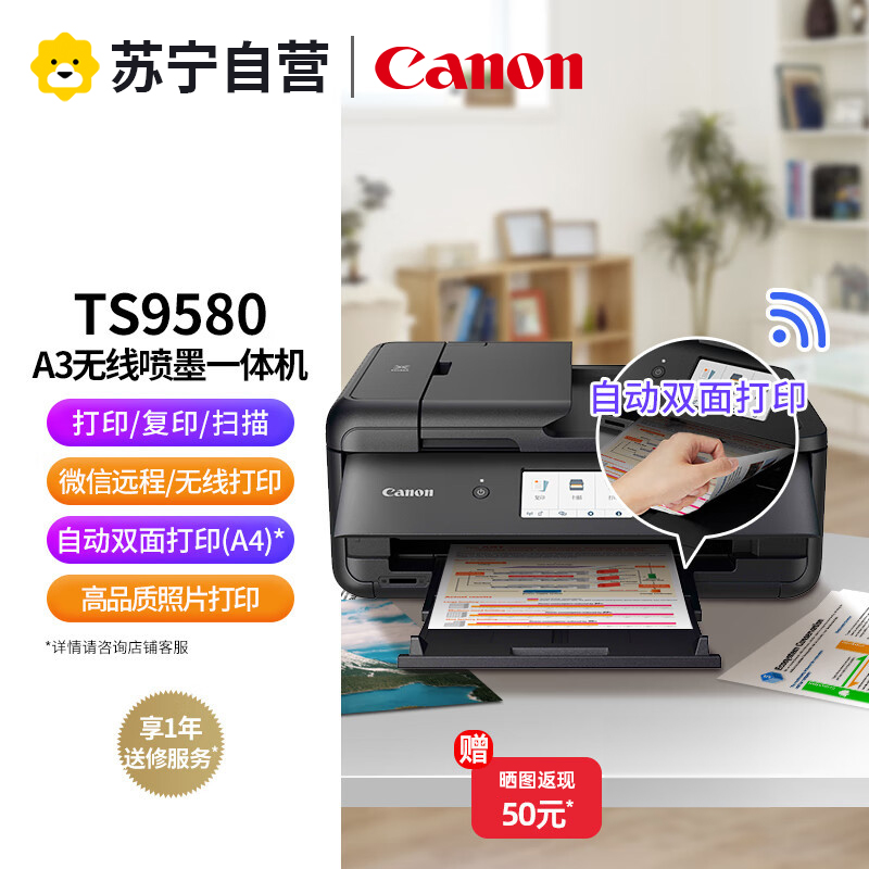 佳能(Canon)TS9580无线a3a4彩色喷墨照片打印机自动双面文档图纸复印扫描一体机照片试卷文件办公打印机一体机