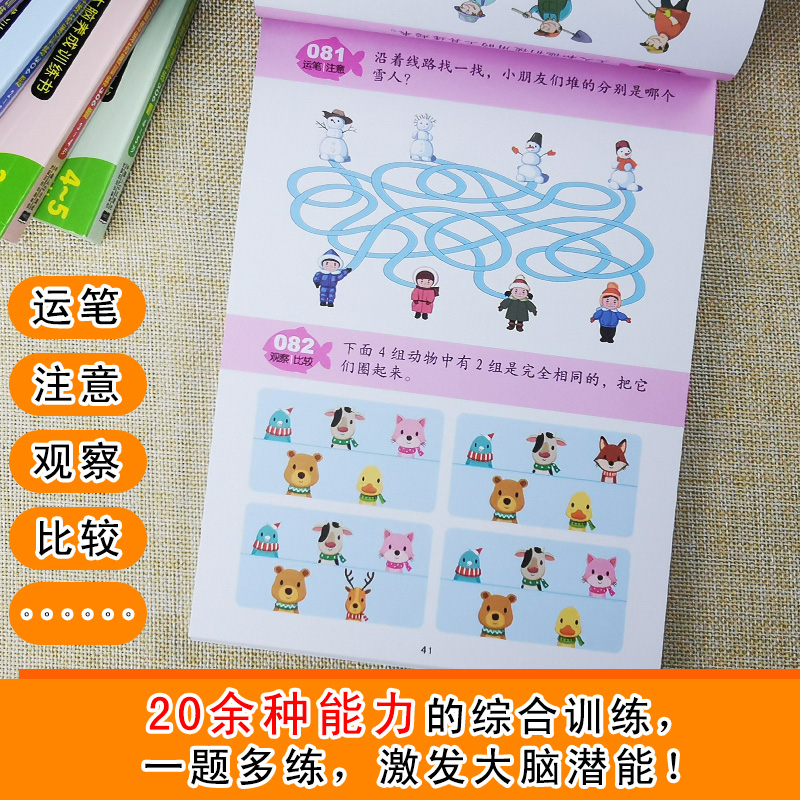 [正版]儿童全脑思维拓展训练306题5-6岁益智游戏书幼儿园启蒙认知早教益智书专注力逻辑思维书宝宝左右脑智力开发亲子游高清大图