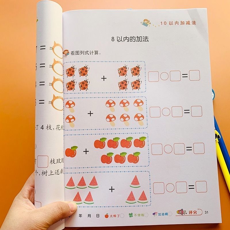 幼儿园小中大班5/10/20以内加减法分解幼小衔接数学练习册天天练 A4大开本20以内[单本64页]