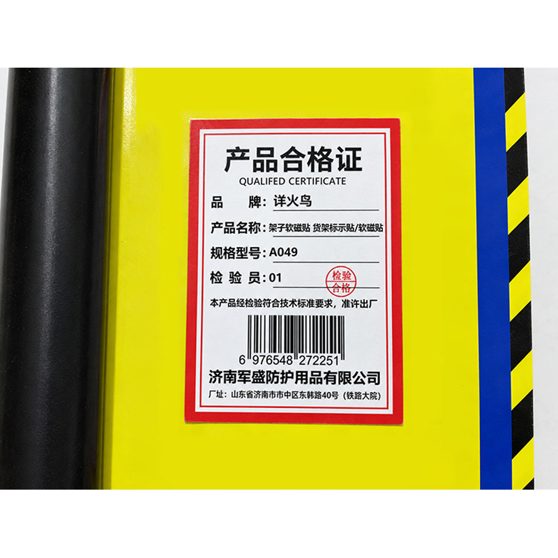 详火鸟 架子软磁贴 货架标示贴/软磁贴 块 A049
