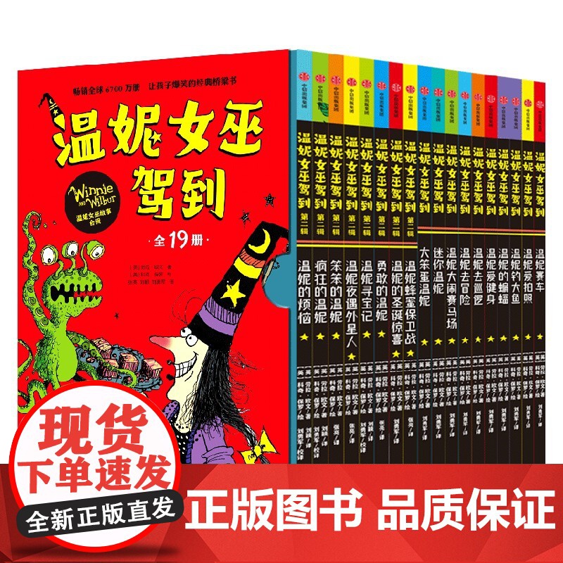 温妮女巫驾到 合辑 5-8岁 劳拉欧文著 帮孩子解决不自信 容易放弃等成长难题高清大图