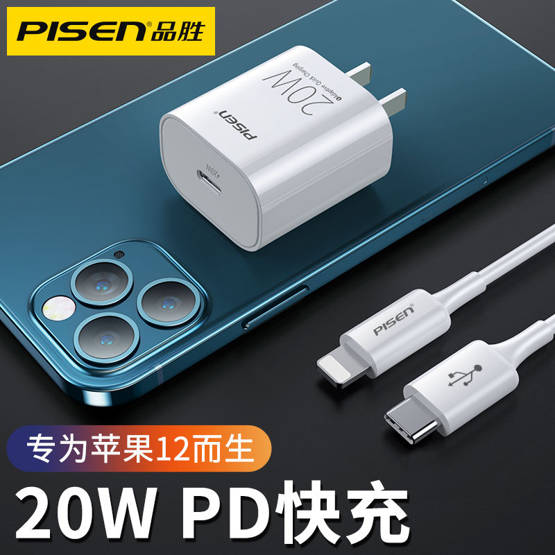 品胜苹果20W充电器套装(充电器+PD快充线1米)PD快充头iPhone14Plus/12/11/13/8充电插头数据线高清大图