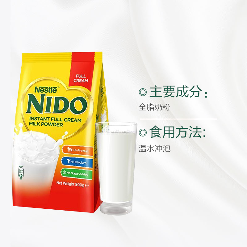 雀巢(Nestle) Nido速溶全脂高钙调制乳粉成人奶粉900g早餐奶粉荷兰进口奶粉全脂奶粉