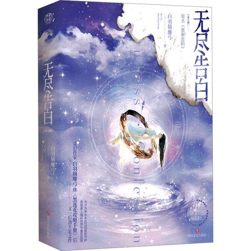 [M](印签版)无尽告白(全2册)-9787541162442高清大图
