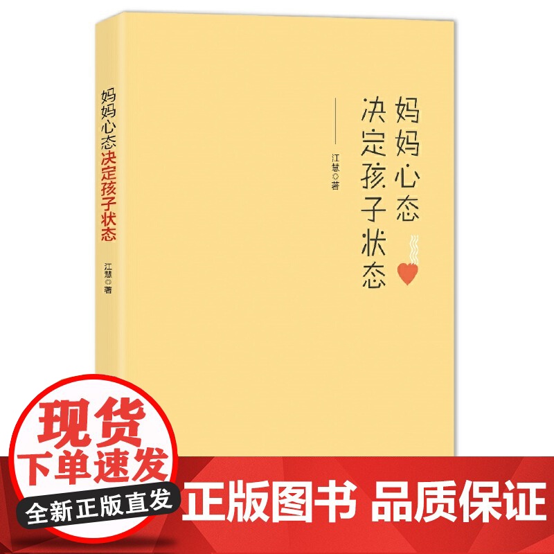 妈妈心态决定孩子状态:一本书解决孩子成长中的关键心理问题(前《*强大脑》科学判官魏坤琳,抖音热卖) 正版书籍高清大图