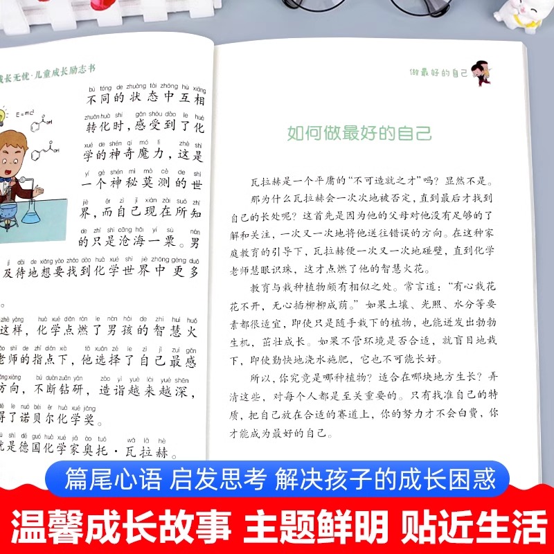[全13册]成长励志书+成语故事成语接龙+脑筋急转弯 [正版]一年级二年级课外书阅读老师爸妈不是我的佣人儿童成长励志书籍高清大图