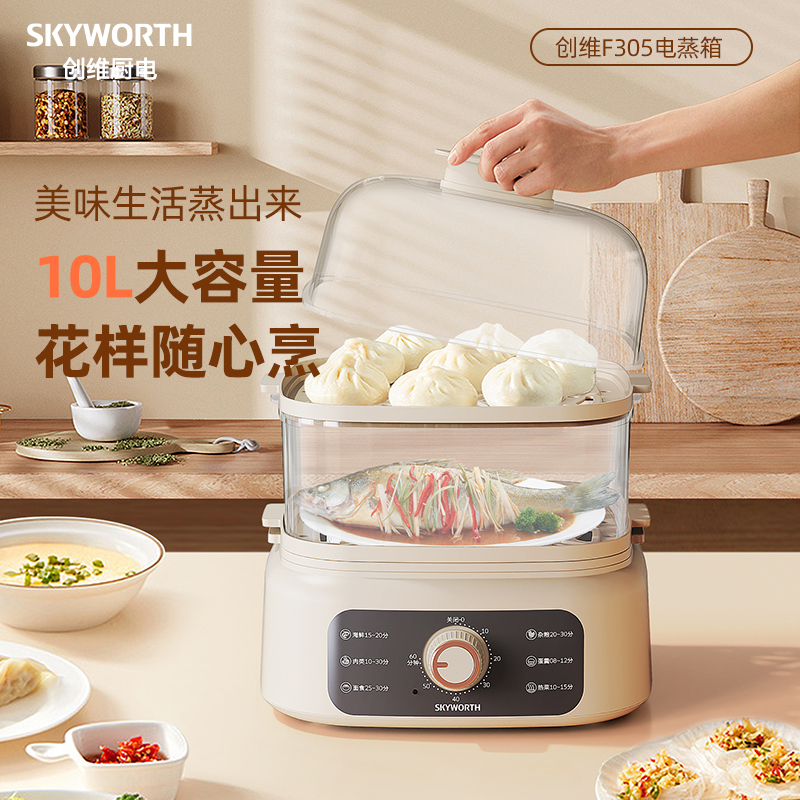 创维10L电蒸箱F305