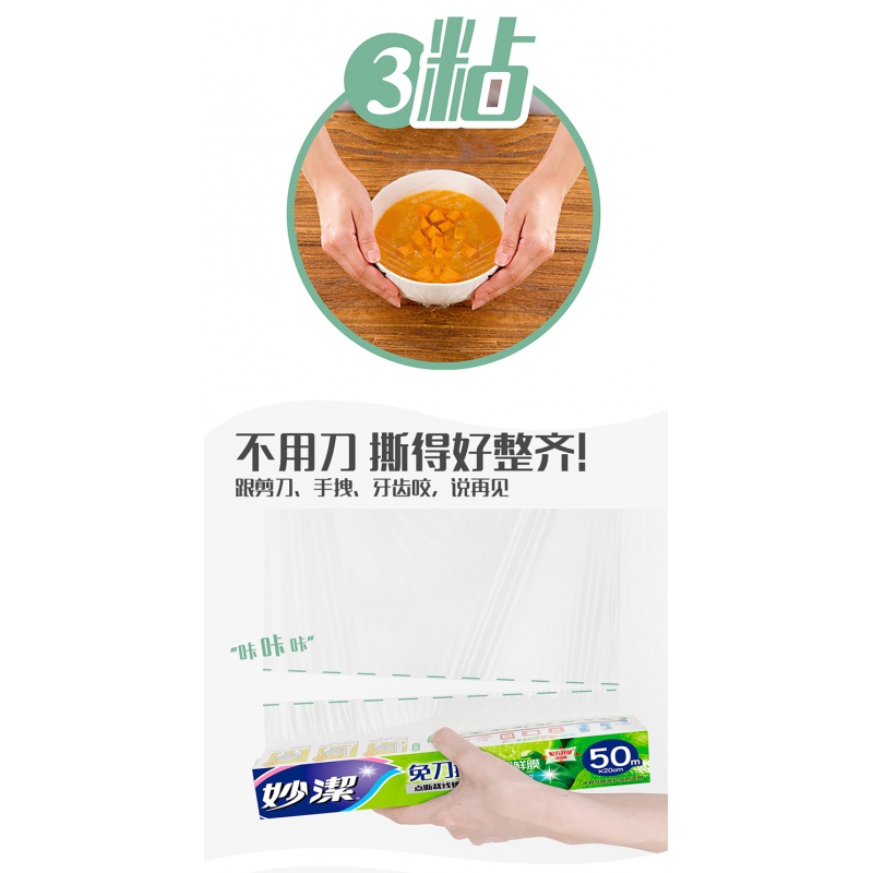 妙洁PE保鲜膜免刀撕点断一次性25CM*长50M厨房家用食品微波手撕式宽25CM*长50M(2卷经济装)高清大图