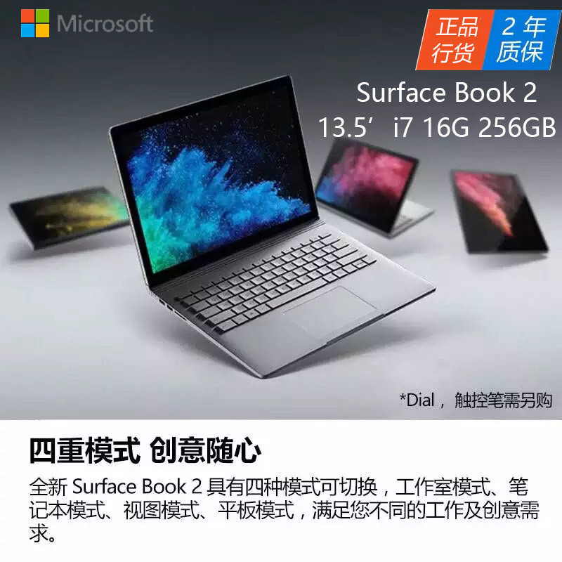 微软(Microsoft)Surface Book 2 13.5英寸超轻薄二合一平板电脑 设计师笔记本(i7-8650U 16GB 512GB SSD GTX1050 2G独显 银
