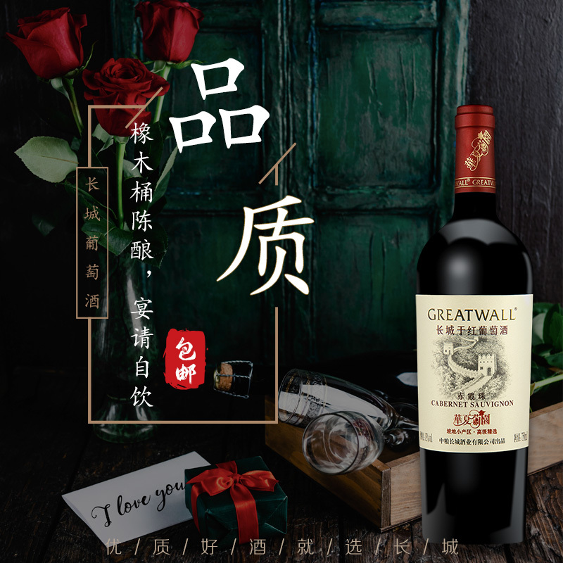 长城高级精选赤霞珠干红葡萄酒750ml 红酒 高档品鉴 国产红酒单支