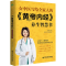 [M]女中医写给全家人的《黄帝内经》养生智慧书-9787560584843