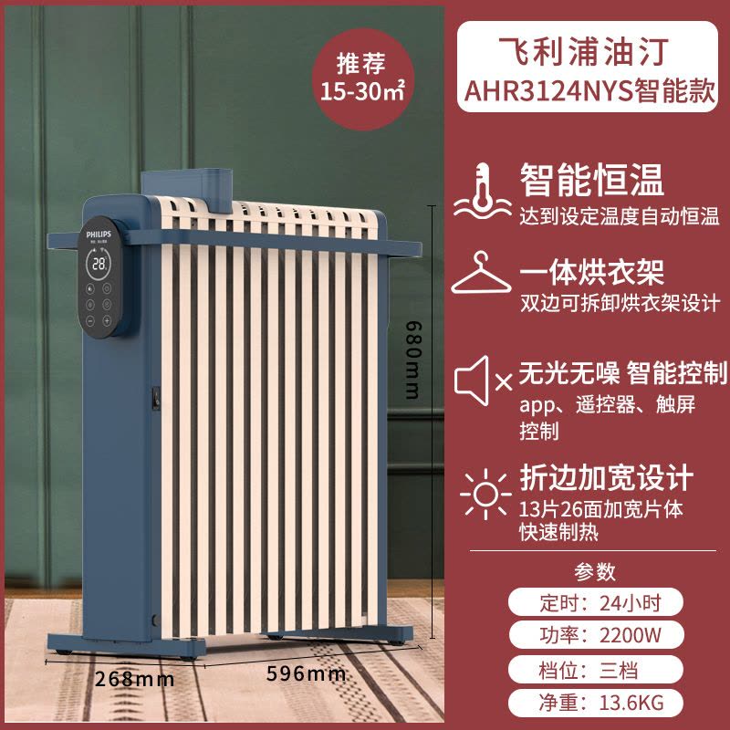 飞利浦电热油汀取暖器家用油丁小型卧室暖气烤火炉电暖器气油酊电暖气片烘衣大面积图片