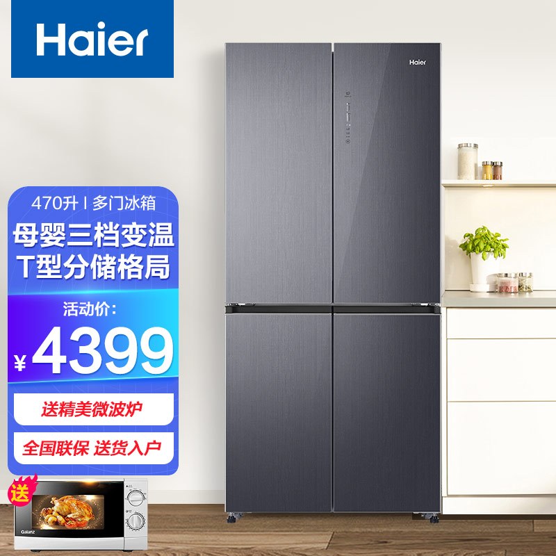 送微波炉海尔haier十字对开门冰箱470容量一级能效风冷无霜干湿分储双