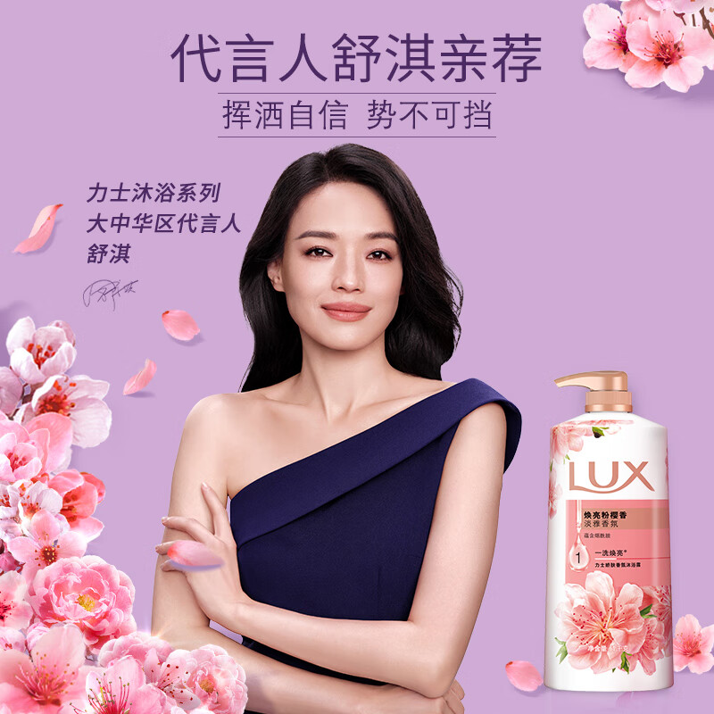 力士(LUX) 娇肤香氛沐浴乳 焕亮粉樱香1000g 持久留香高清大图