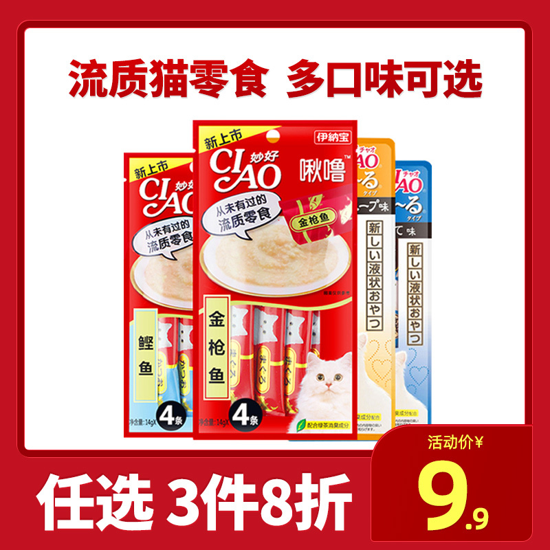 [3件8折]伊纳宝猫咪零食妙好啾噜布丁流质猫条猫零食猫湿粮 金枪鱼和三文鱼_14g*4(1包4支装)