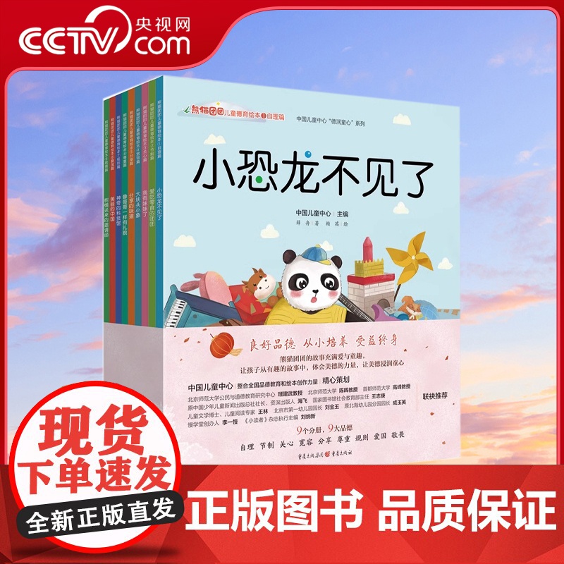 熊猫团团儿童德育绘本套装9本宝宝孩子早教益智儿童绘本 培养良好品德讲故事亲子阅读 幼儿园大班中班读物幼小衔接儿童书籍QS