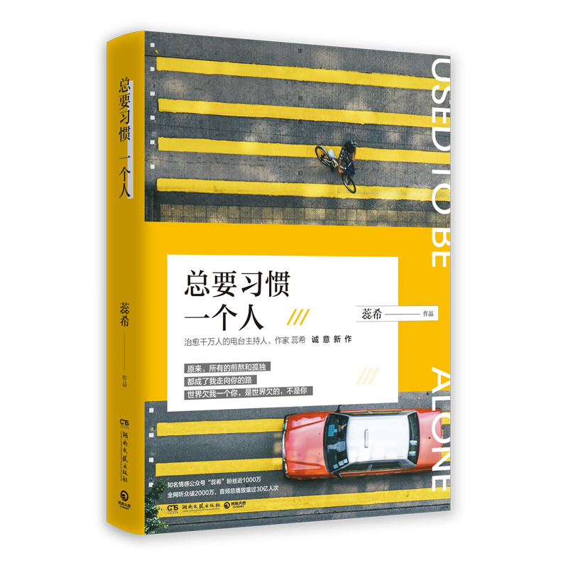[博集天卷]蕊希的书全套2册 只能陪你走一程+总要习惯一个人 现当代都市青春情感小说励志文学书籍书排行榜 正版