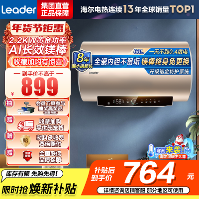 海尔(Haier) 出品统帅电热水器 LEC6001-LD5SU1