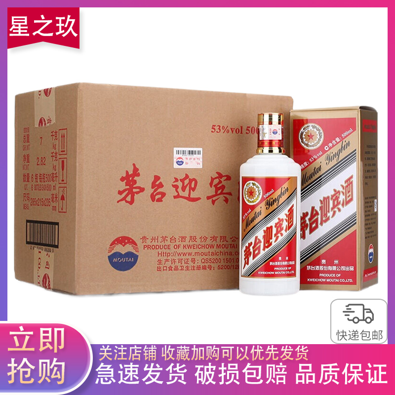 贵州茅台迎宾酒53度500ml6高度整箱装经典酱香型白酒参数