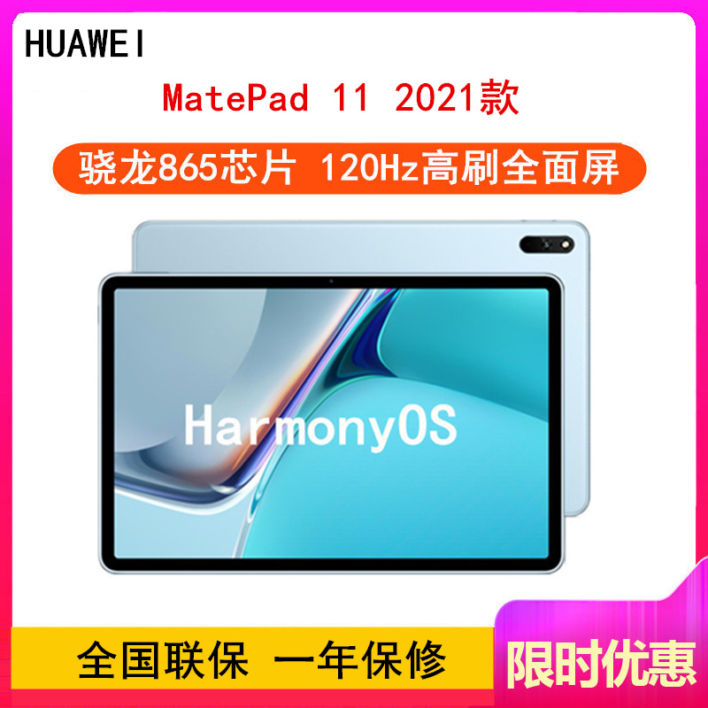 [原封]华为MatePad 11 6GB+128GB 骁龙865芯 2021款 WiFi版 海岛蓝 120Hz高刷 智慧轻办公平板学习娱乐游戏平板电脑 四声道扬声器