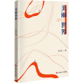 美丽世界