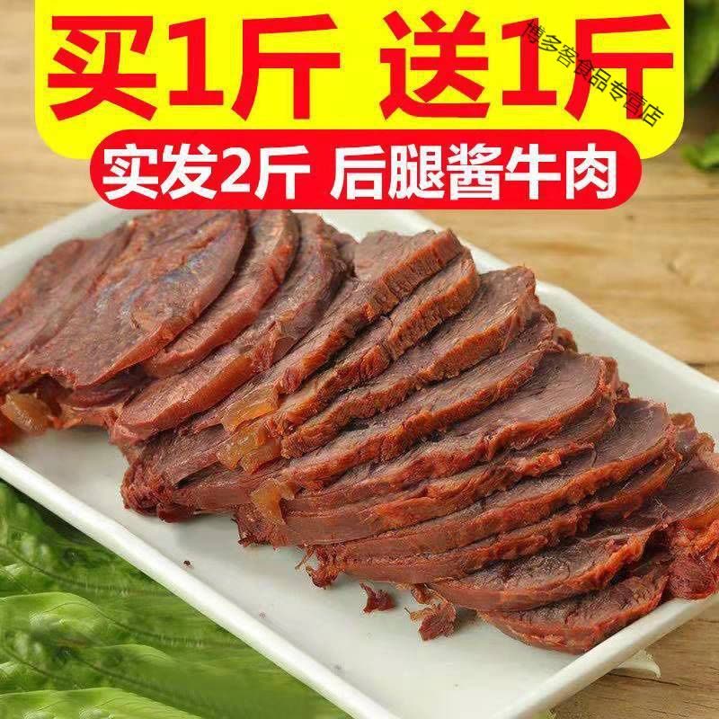 正宗酱牛肉五香黄牛腱子肉熟食卤味真空包装开袋即可食图片