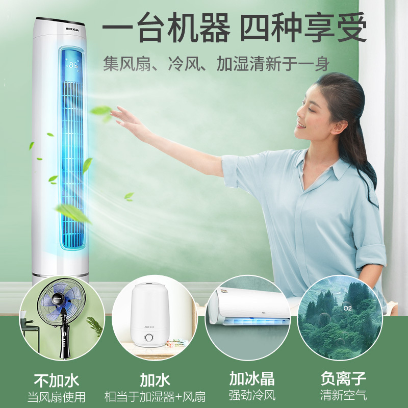 奥克斯(AUX)空调扇家用单冷电风扇水冷塔式制冷器小型冷气机宿舍 九种风感 六米遥控 FT-TS45DR