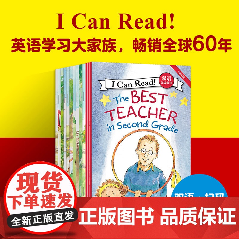 I Can Read!双语分级阅读 提高级(套装全13册)) 凯瑟琳肯纳著 有趣 好玩 孩子爱看