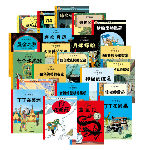 [正版]任选2本丁丁历险记全套22册漫画书6-9-12岁连环画卡通故事书一二三年级小学生课外阅读书籍16开本幼儿绘本动画高清大图