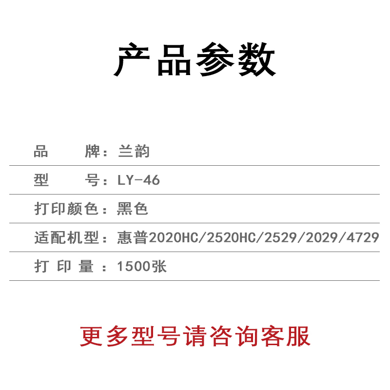 兰韵 黑色墨盒 LY-46 适用惠普2020hc/2520hc/2529/2029/4729